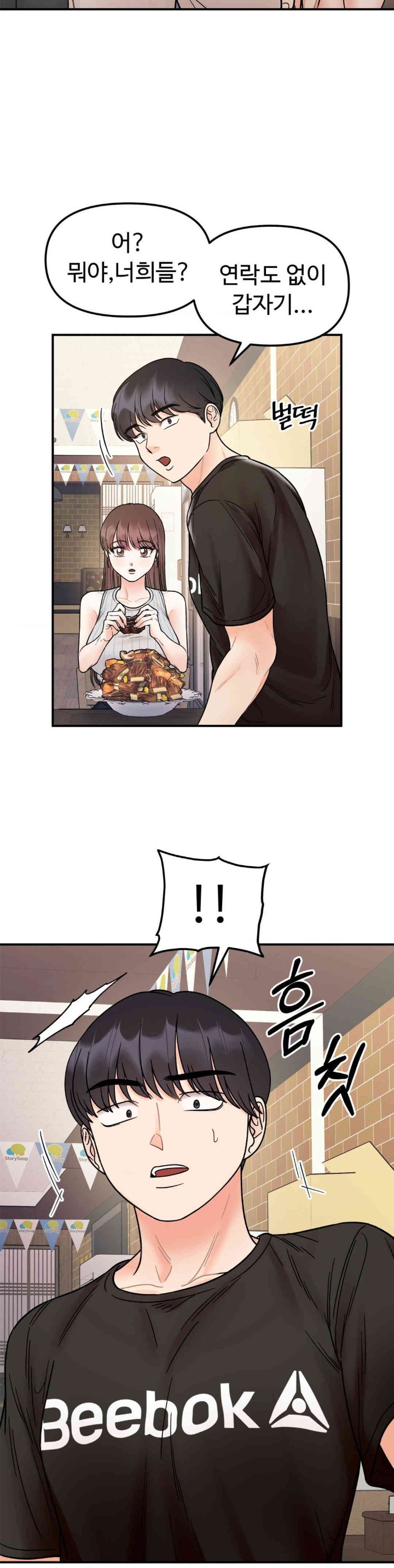 Secret Siblings Raw Chapter 47 Page 34