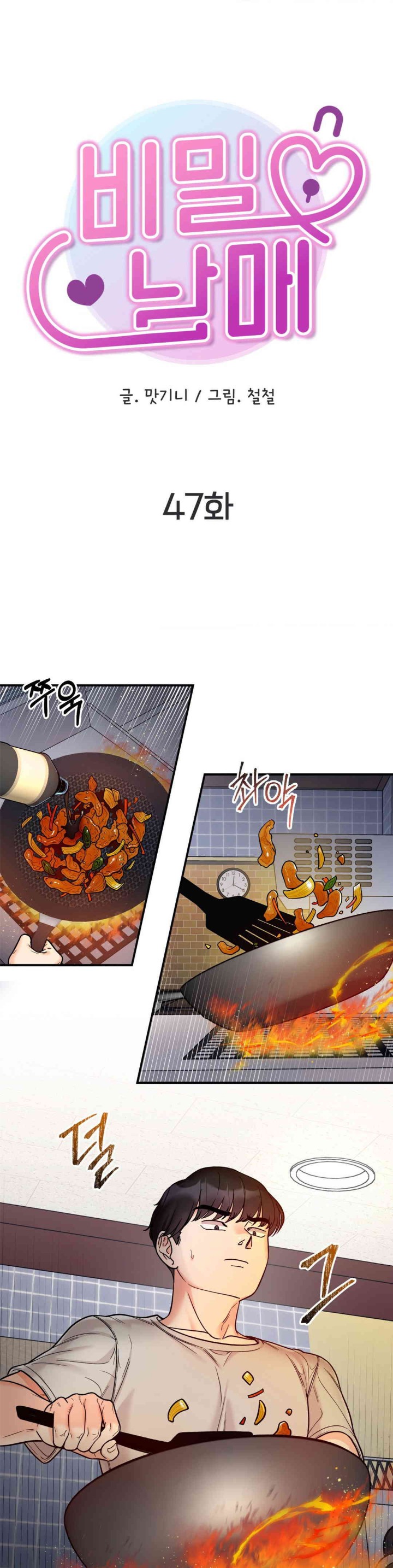 Secret Siblings Raw Chapter 47 Page 4