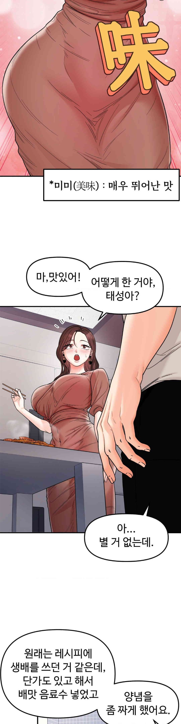 Secret Siblings Raw Chapter 47 Page 7