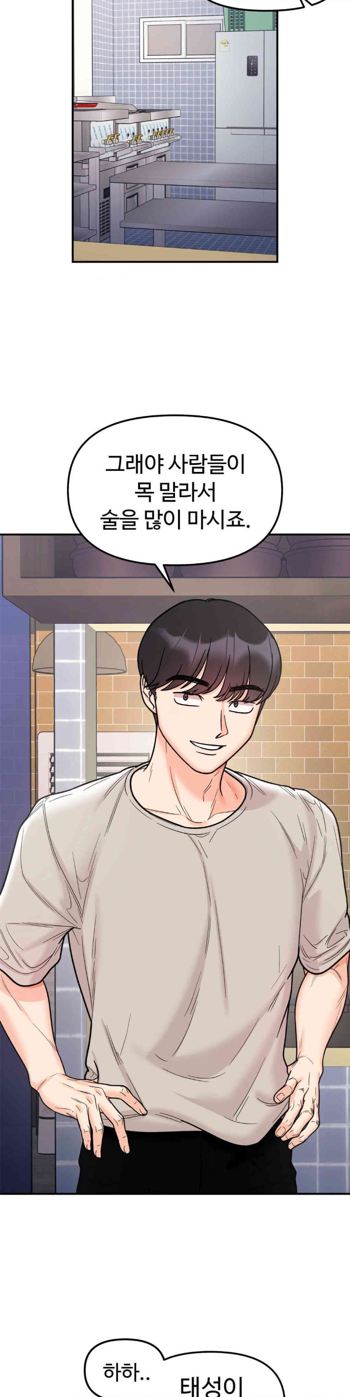 Secret Siblings Raw Chapter 47 Page 8