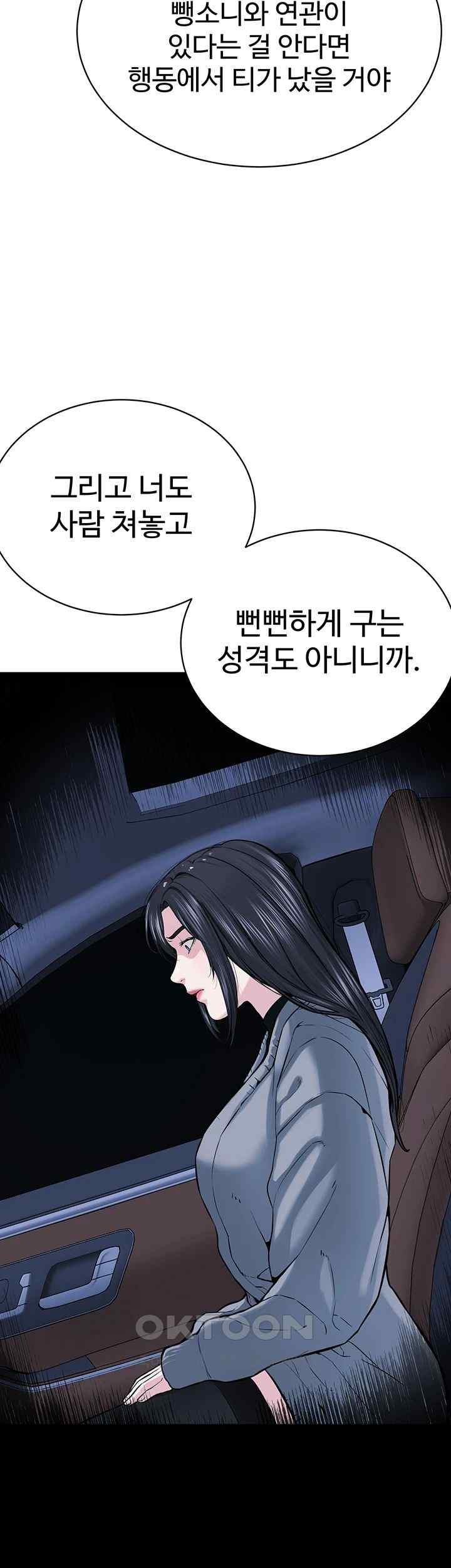 I’m The Leader Of A Cult Raw Chapter 30 Page 44