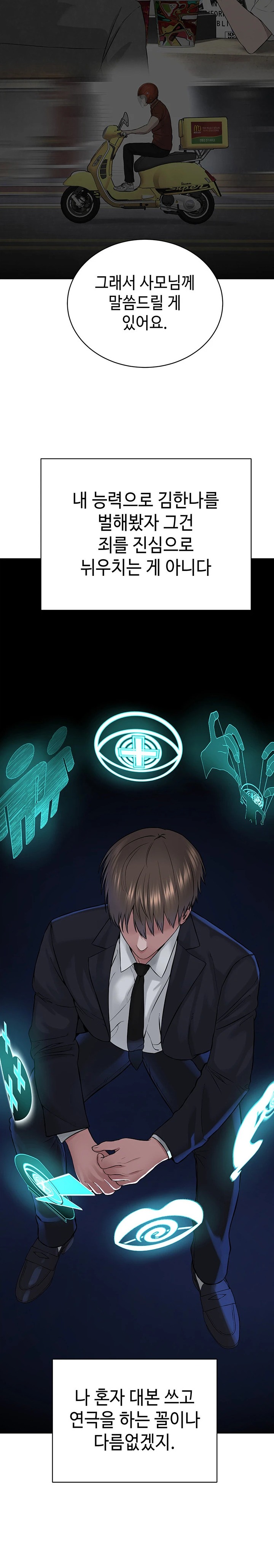 I’m The Leader Of A Cult Raw Chapter 36 Page 18