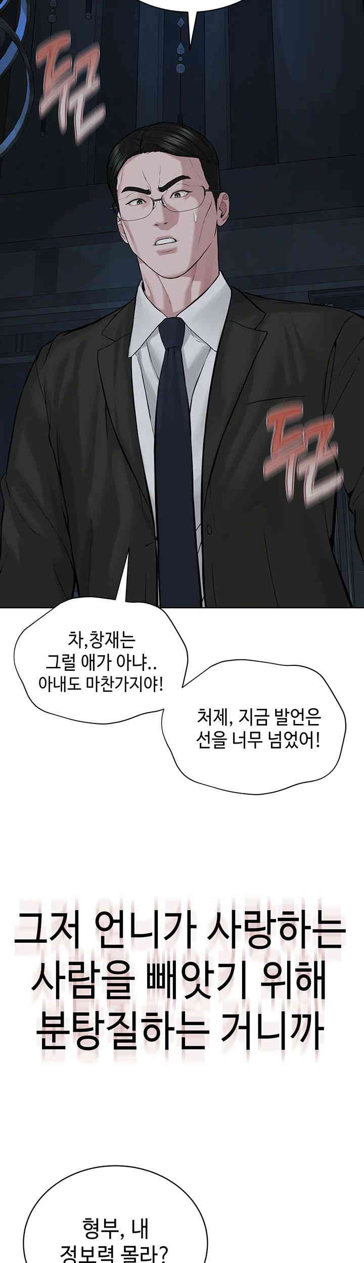 I’m The Leader Of A Cult Raw Chapter 38 Page 23