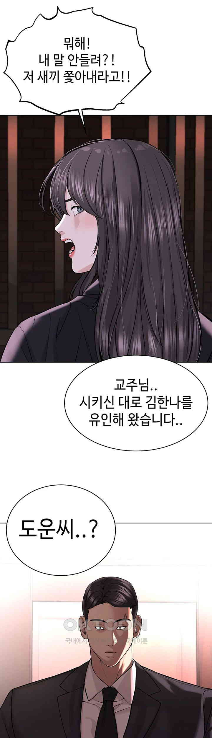 I’m The Leader Of A Cult Raw Chapter 39 Page 41