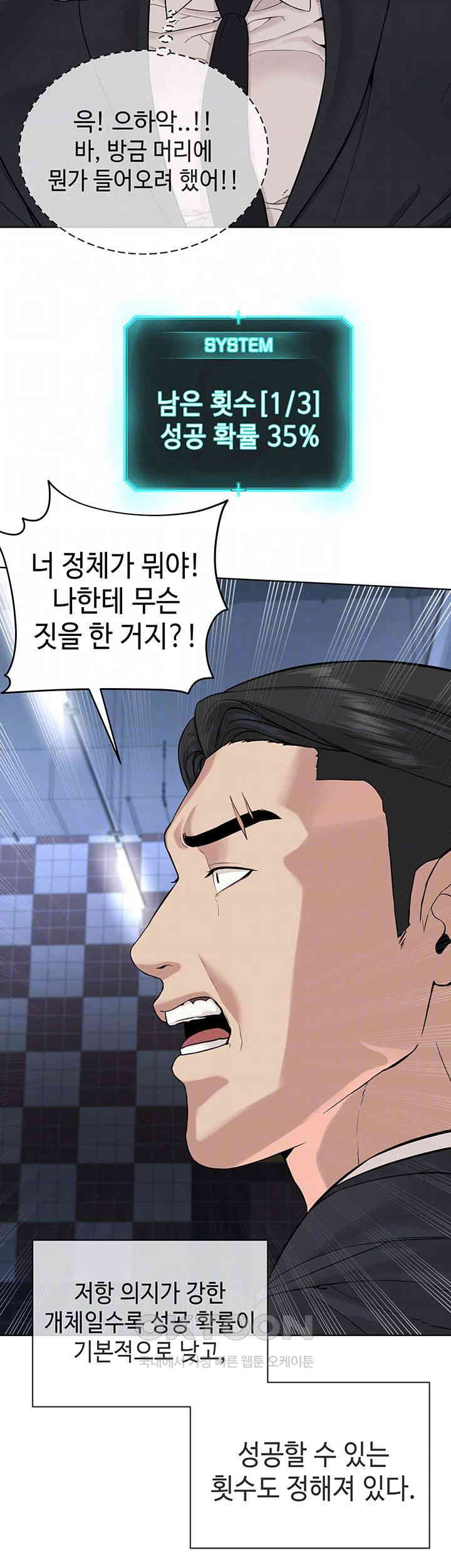 I’m The Leader Of A Cult Raw Chapter 39 Page 6