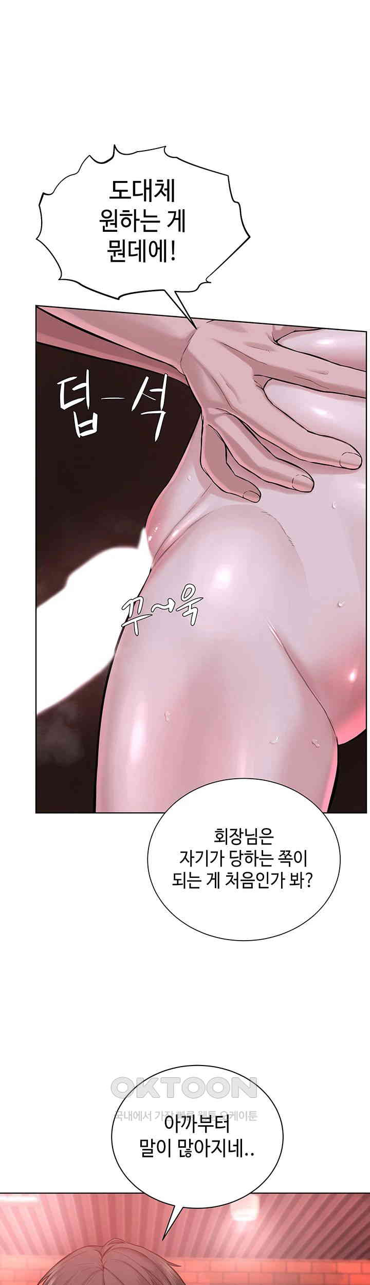 I’m The Leader Of A Cult Raw Chapter 40 Page 24