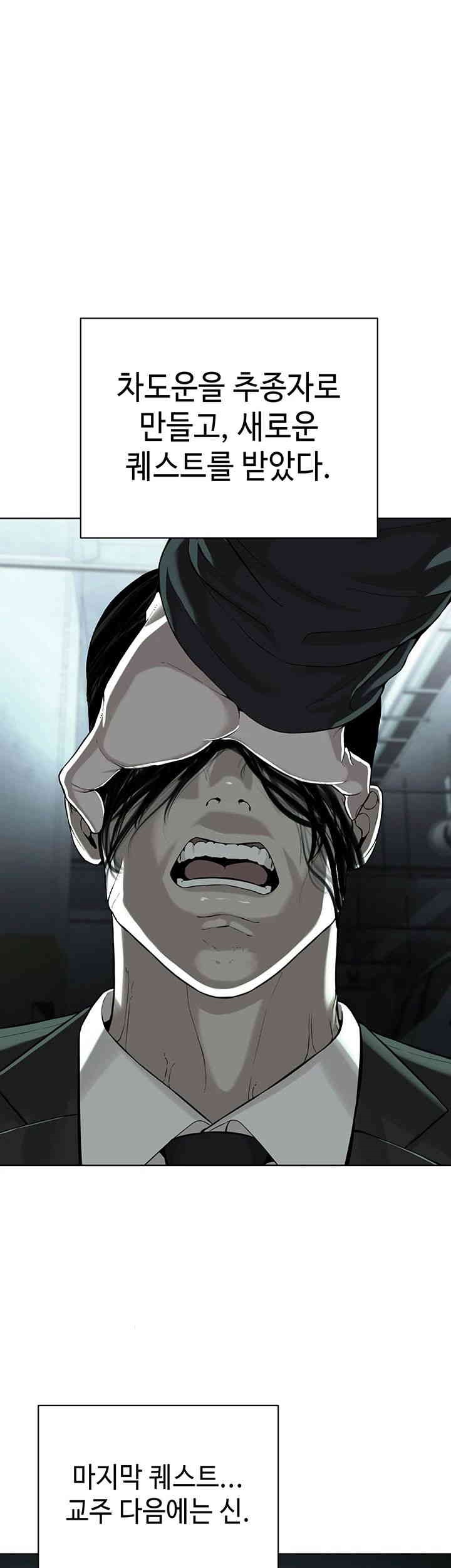 I’m The Leader Of A Cult Raw Chapter 40 Page 37