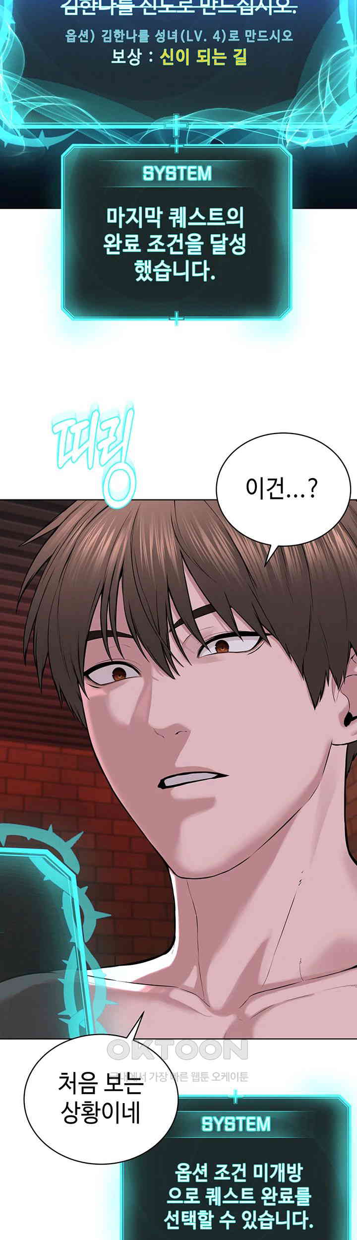 I’m The Leader Of A Cult Raw Chapter 41 Page 34