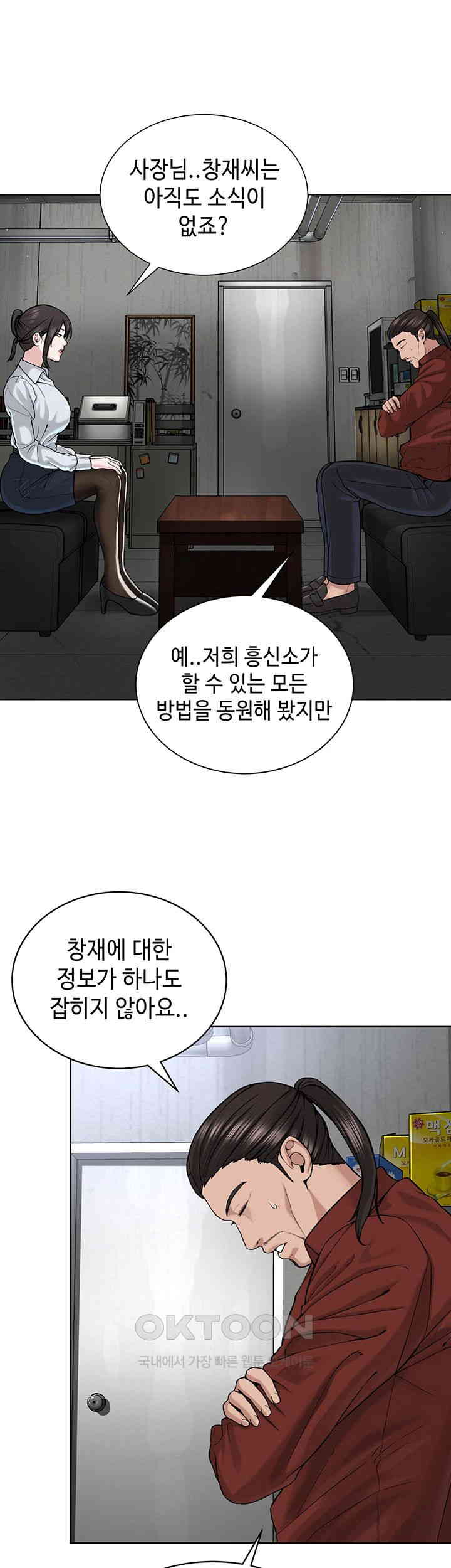 I’m The Leader Of A Cult Raw Chapter 41 Page 43
