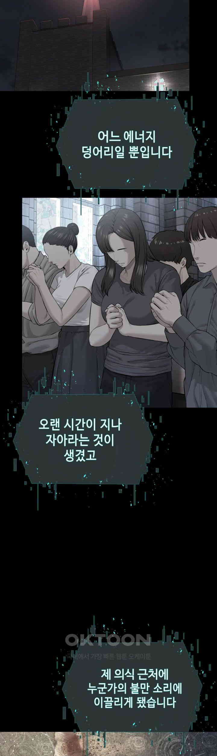 I’m The Leader Of A Cult Raw Chapter 42 Page 15