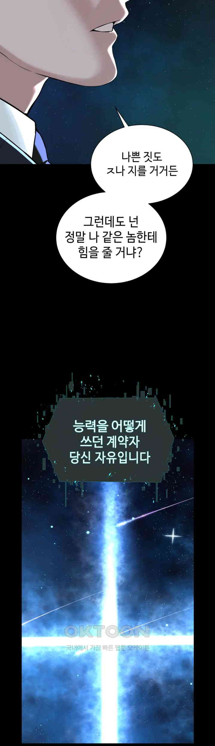 I’m The Leader Of A Cult Raw Chapter 42 Page 24