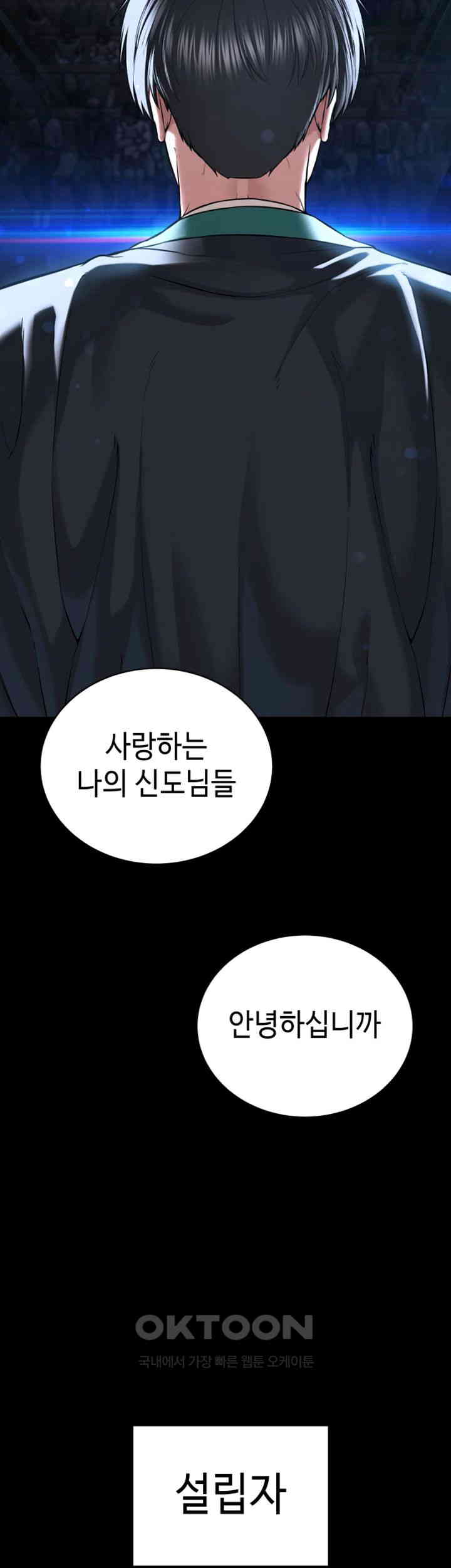 I’m The Leader Of A Cult Raw Chapter 42 Page 67