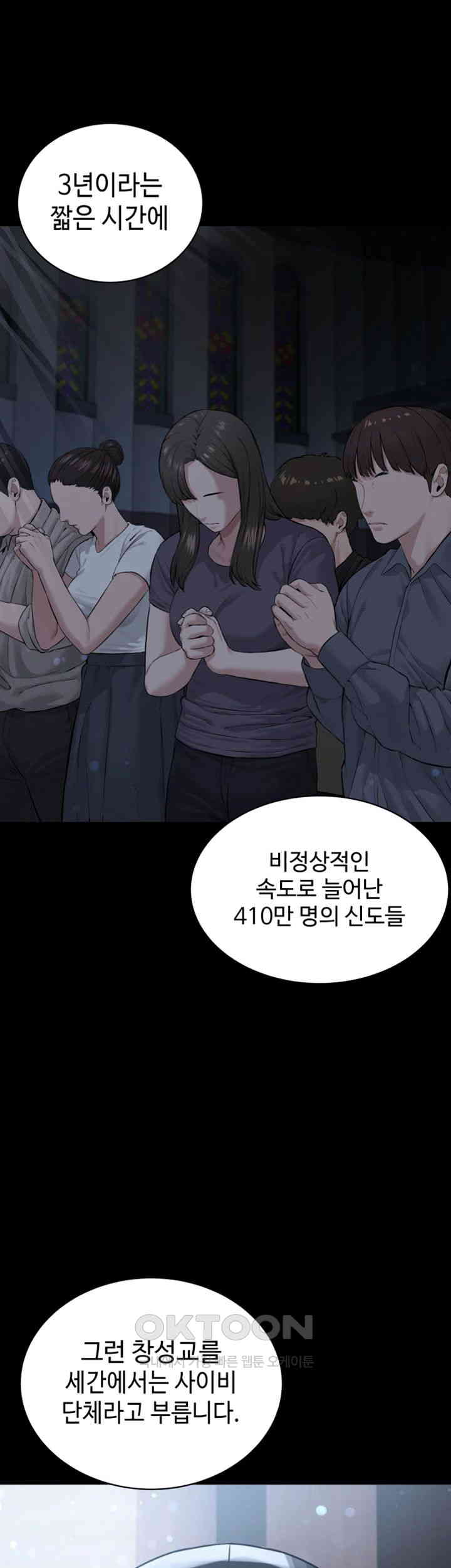 I’m The Leader Of A Cult Raw Chapter 42 Page 69