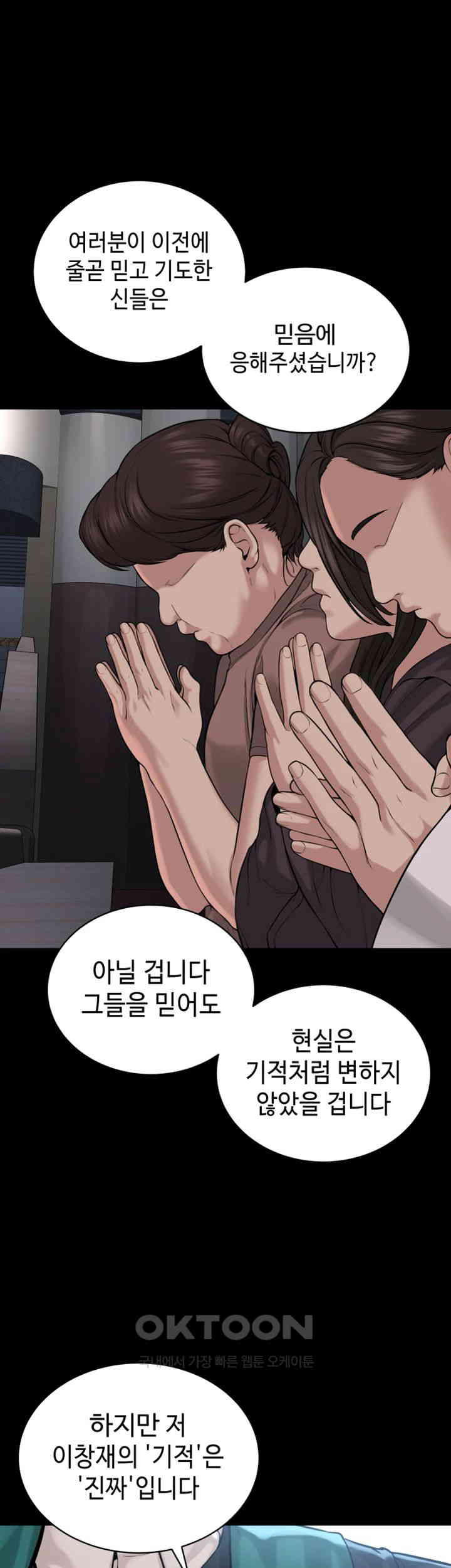 I’m The Leader Of A Cult Raw Chapter 42 Page 71