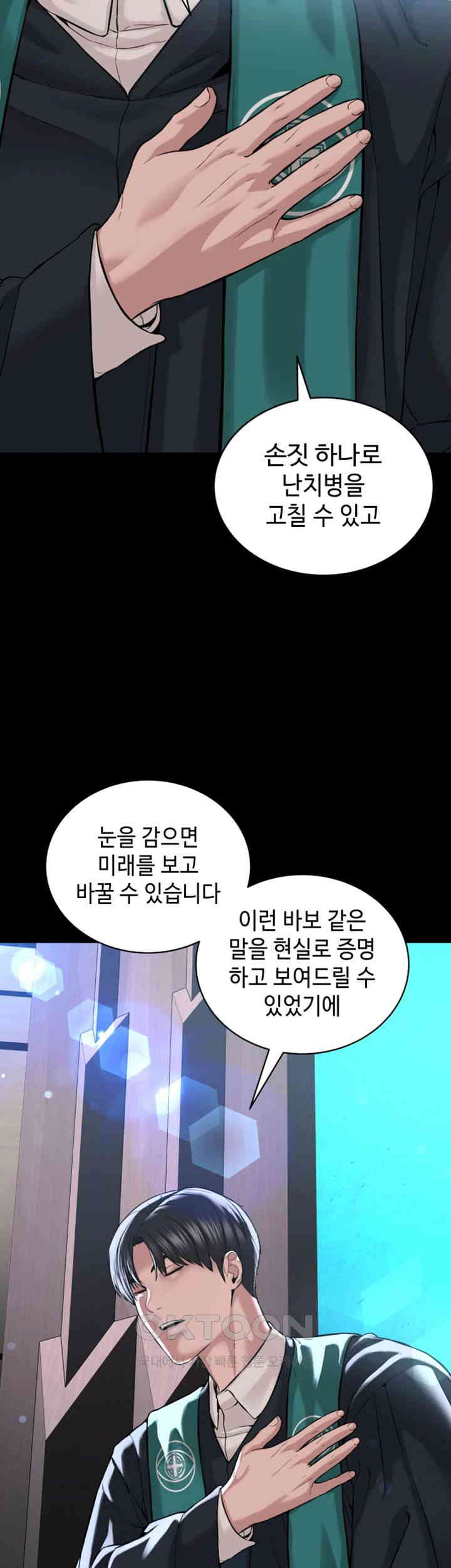 I’m The Leader Of A Cult Raw Chapter 42 Page 72