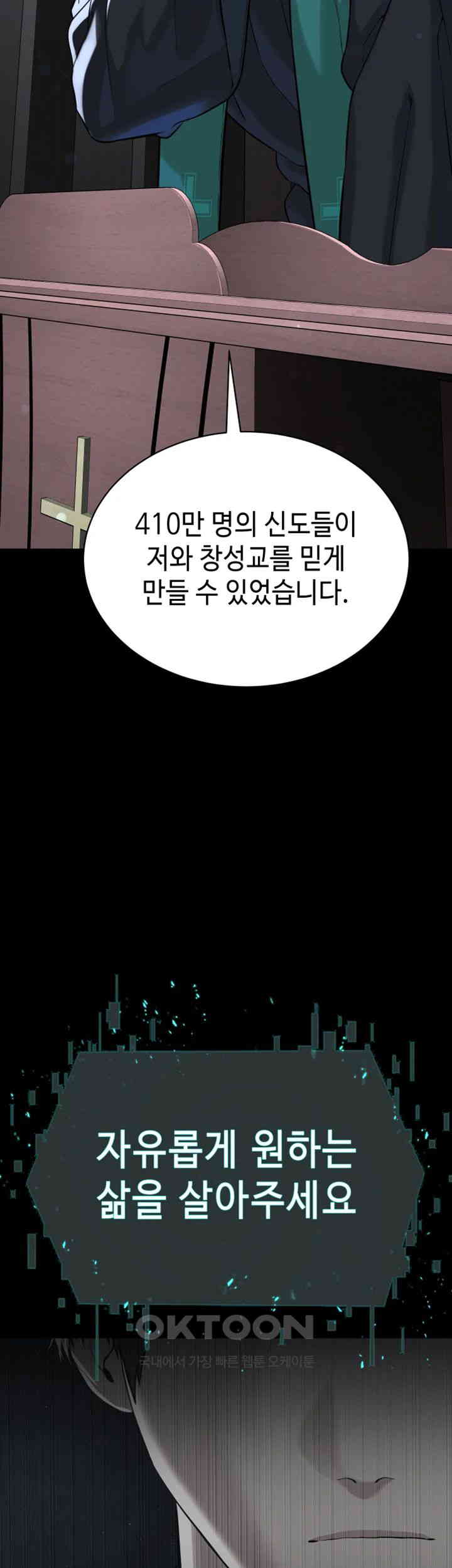 I’m The Leader Of A Cult Raw Chapter 42 Page 73
