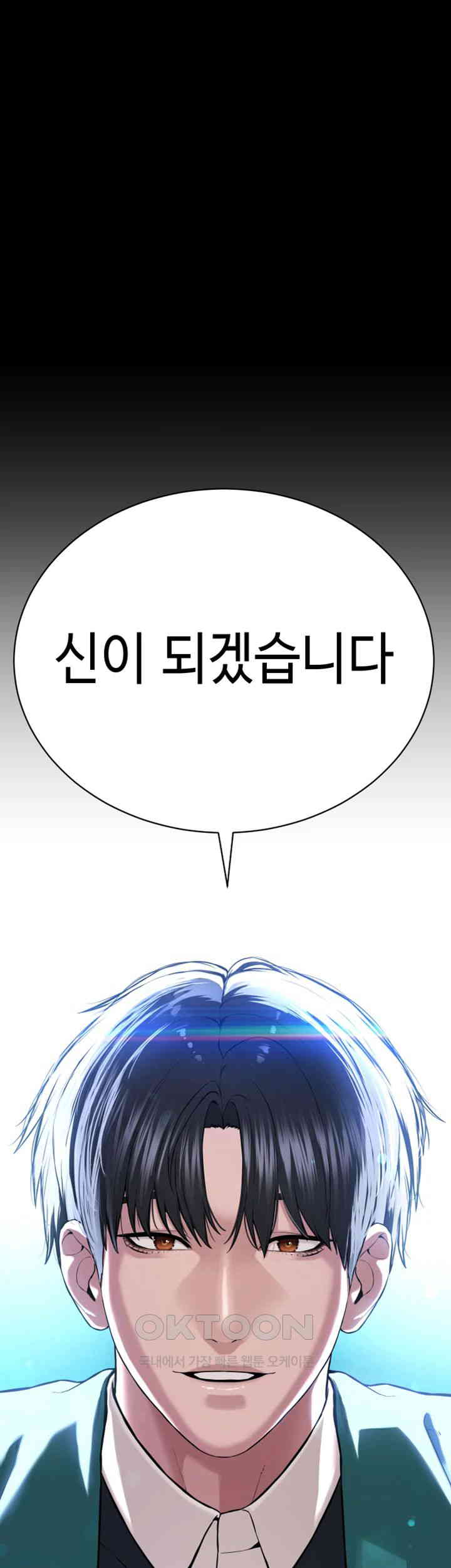 I’m The Leader Of A Cult Raw Chapter 42 Page 79