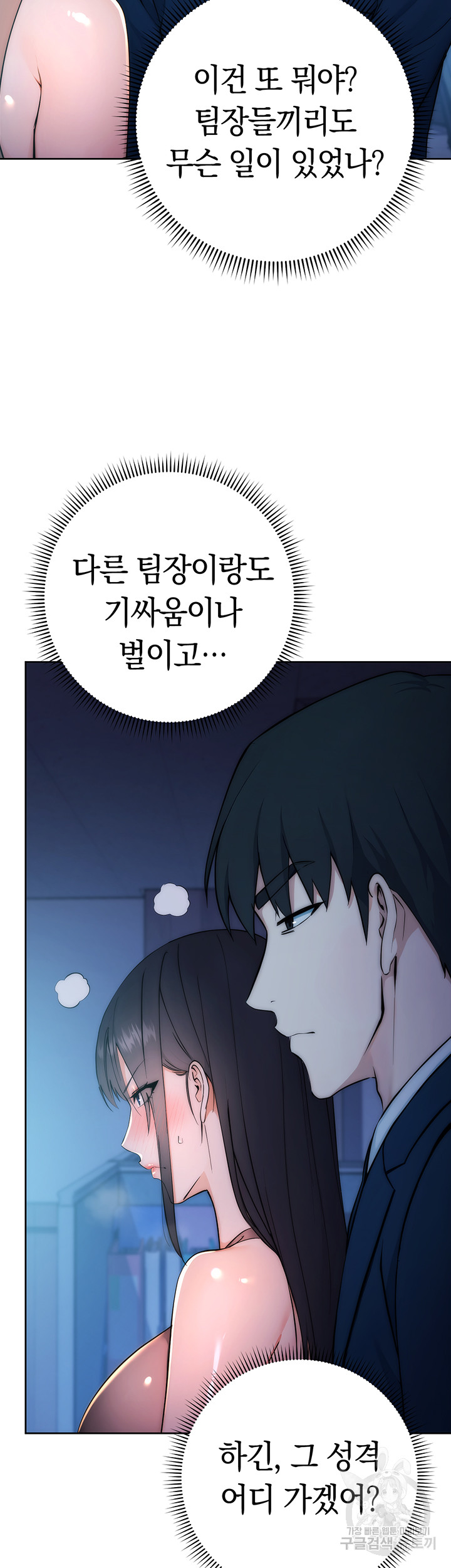 Outsider: The Invisible Man Raw Chapter 2 Page 16