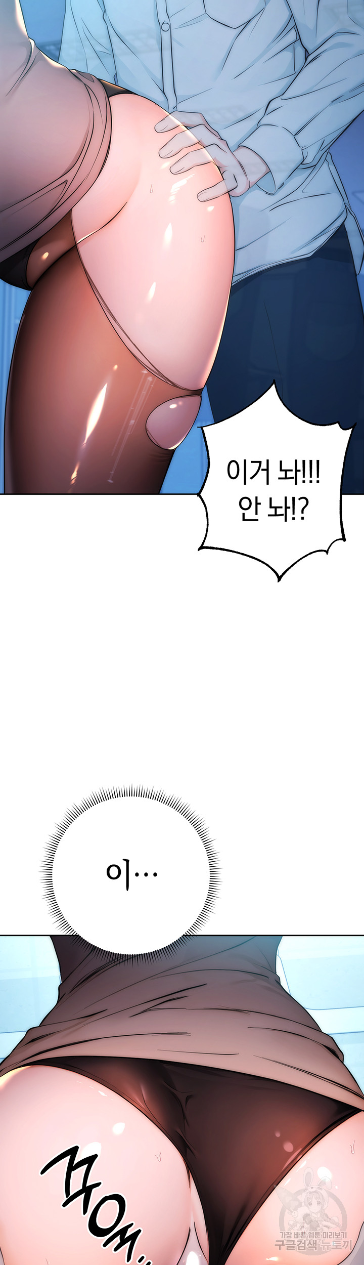 Outsider: The Invisible Man Raw Chapter 2 Page 70