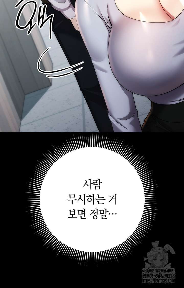 Outsider: The Invisible Man Raw Chapter 12 Page 45
