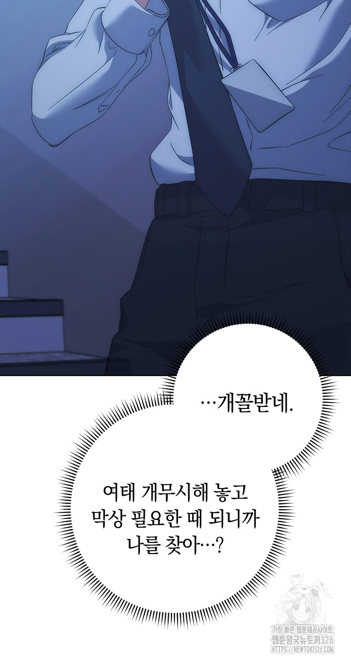 Outsider: The Invisible Man Raw Chapter 16 Page 34