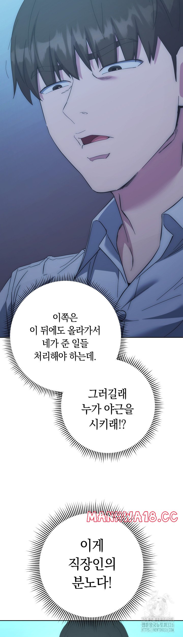 Outsider: The Invisible Man Raw Chapter 16 Page 43