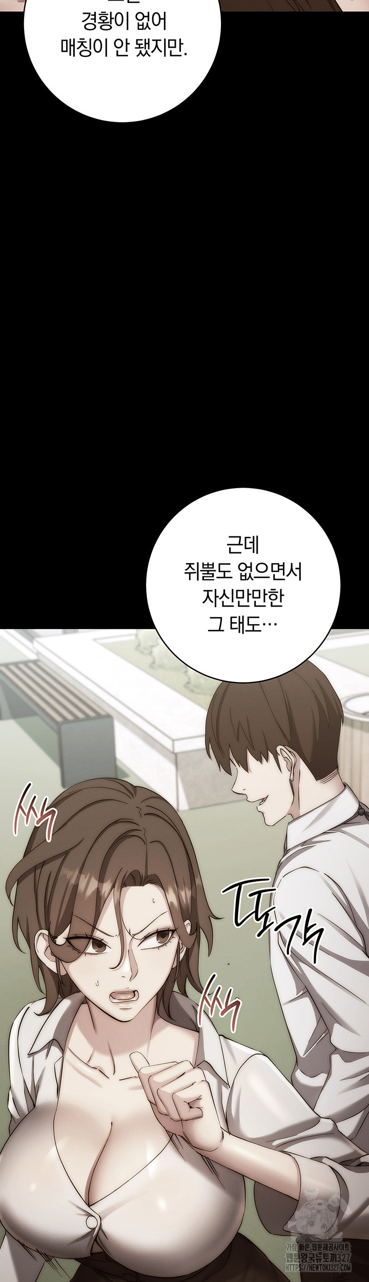 Outsider: The Invisible Man Raw Chapter 17 Page 12