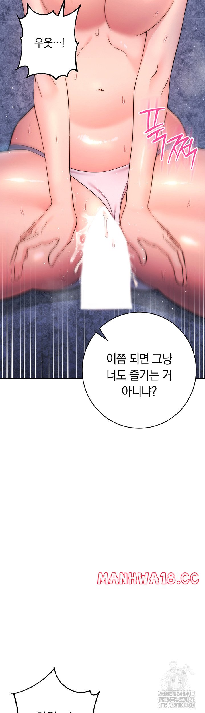 Outsider: The Invisible Man Raw Chapter 17 Page 43