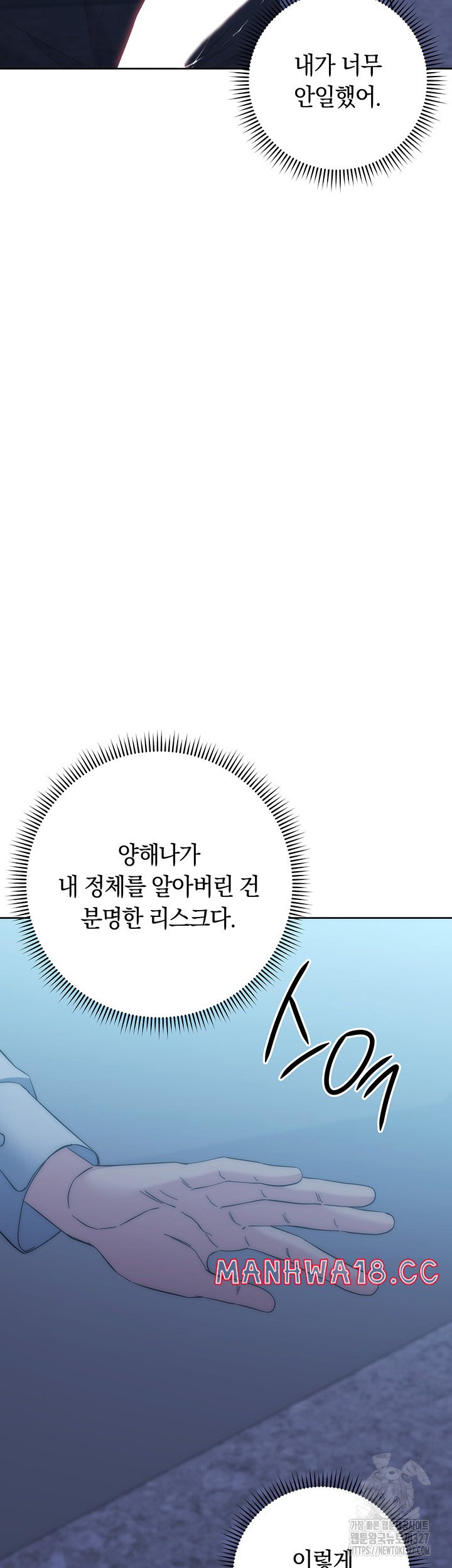 Outsider: The Invisible Man Raw Chapter 17 Page 71