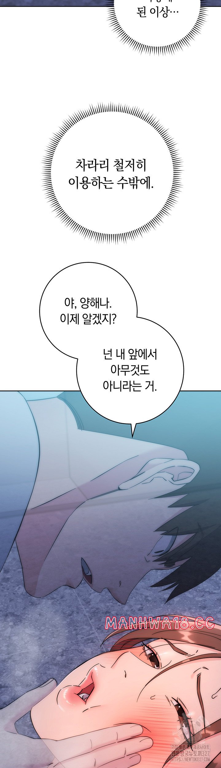 Outsider: The Invisible Man Raw Chapter 17 Page 72