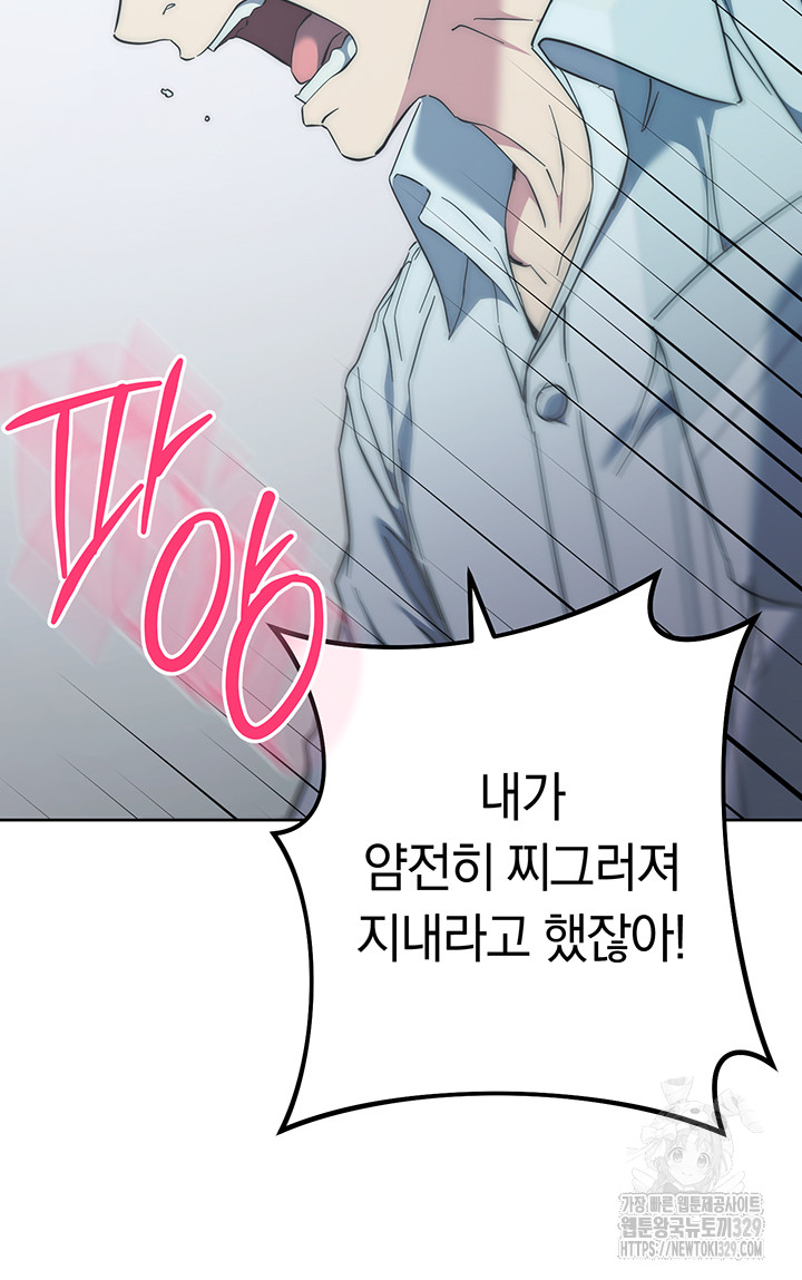 Outsider: The Invisible Man Raw Chapter 18 Page 23