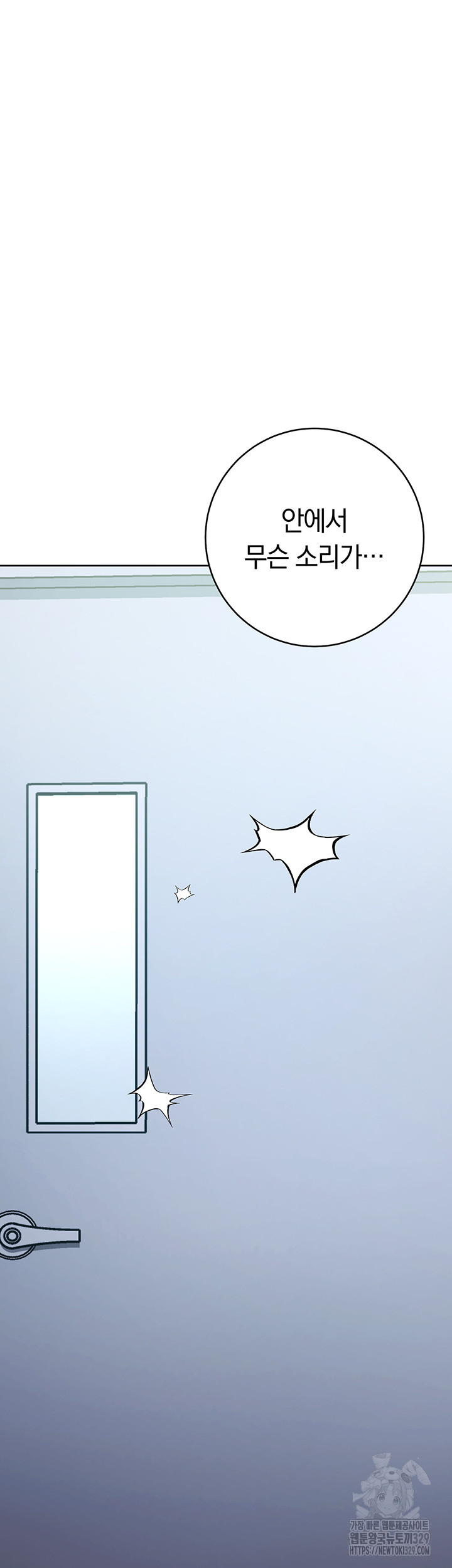 Outsider: The Invisible Man Raw Chapter 18 Page 68