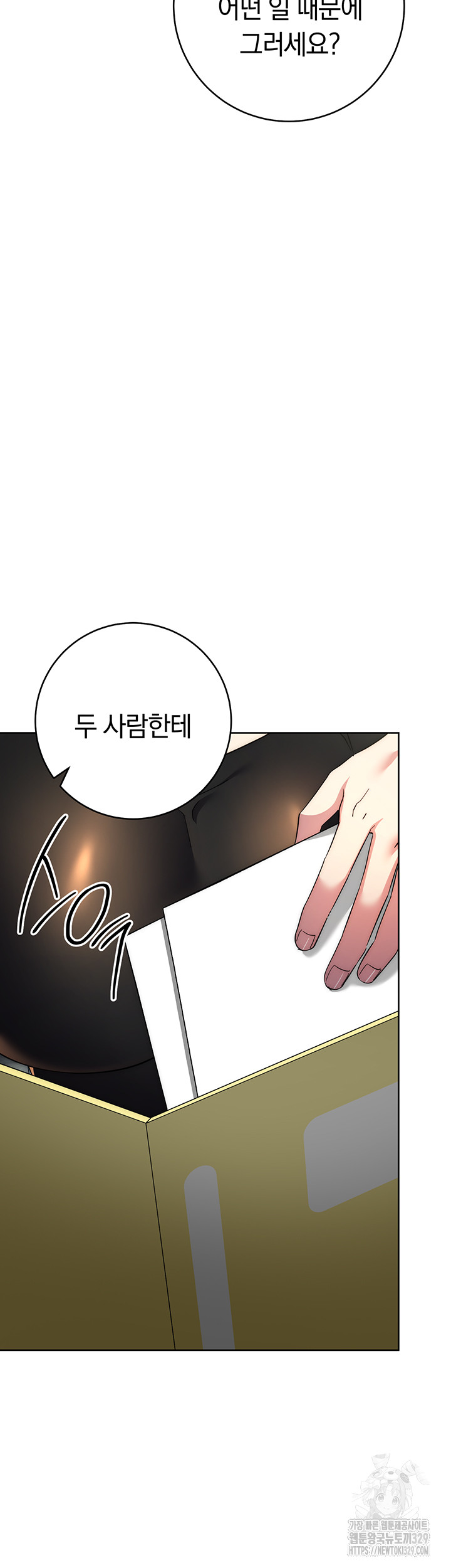 Outsider: The Invisible Man Raw Chapter 19 Page 26