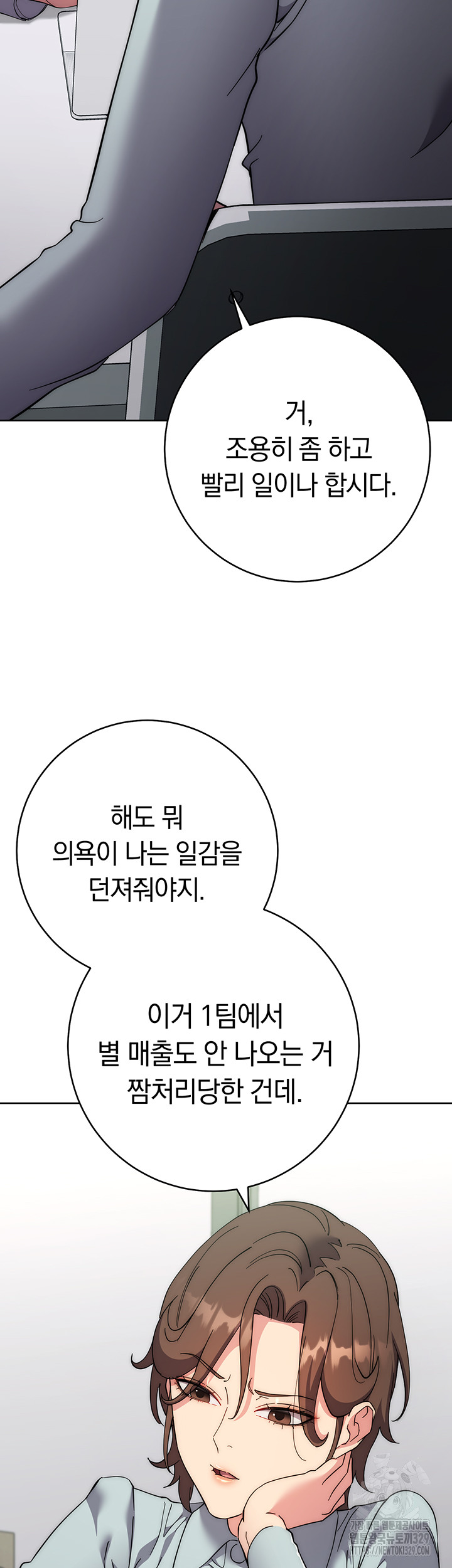 Outsider: The Invisible Man Raw Chapter 19 Page 37