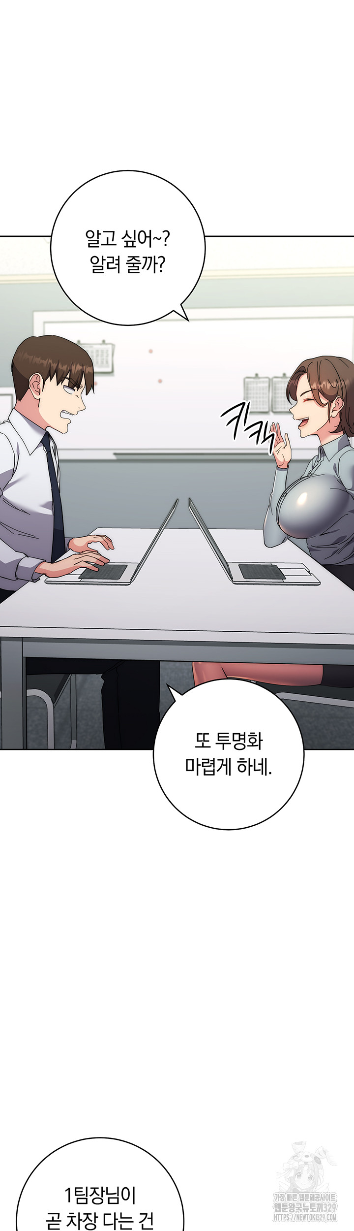 Outsider: The Invisible Man Raw Chapter 19 Page 41