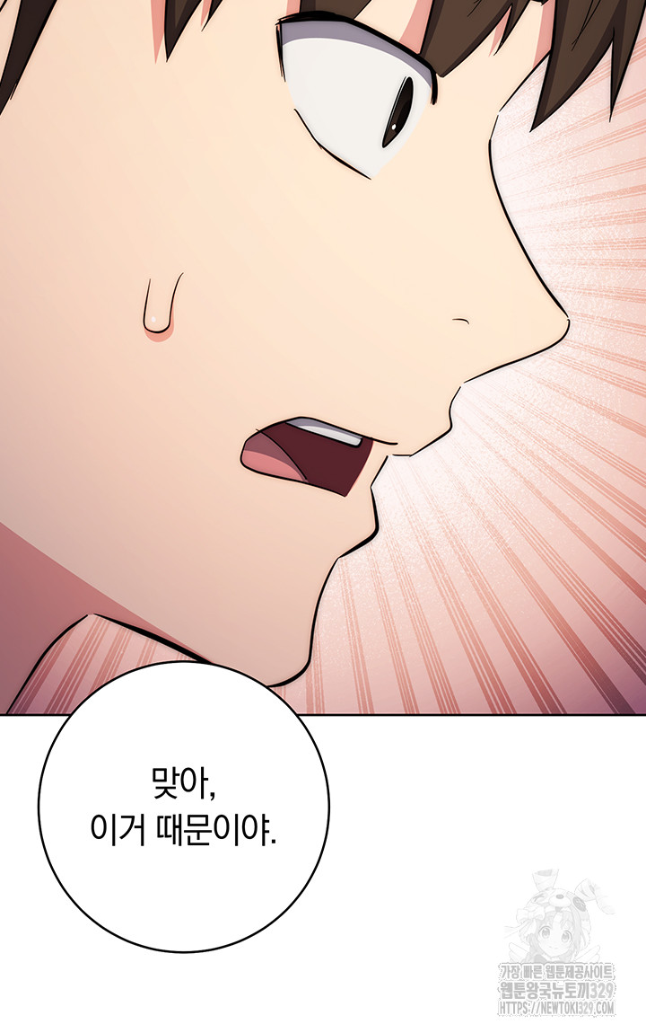 Outsider: The Invisible Man Raw Chapter 19 Page 46