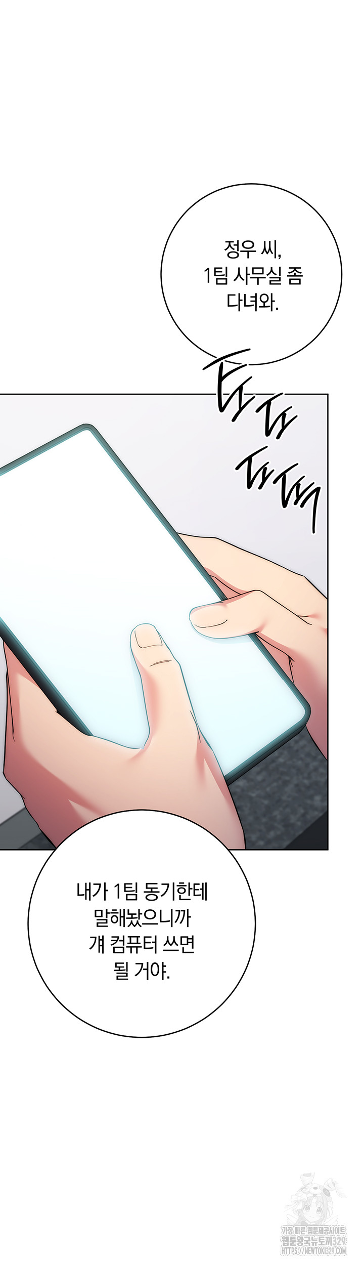 Outsider: The Invisible Man Raw Chapter 19 Page 56