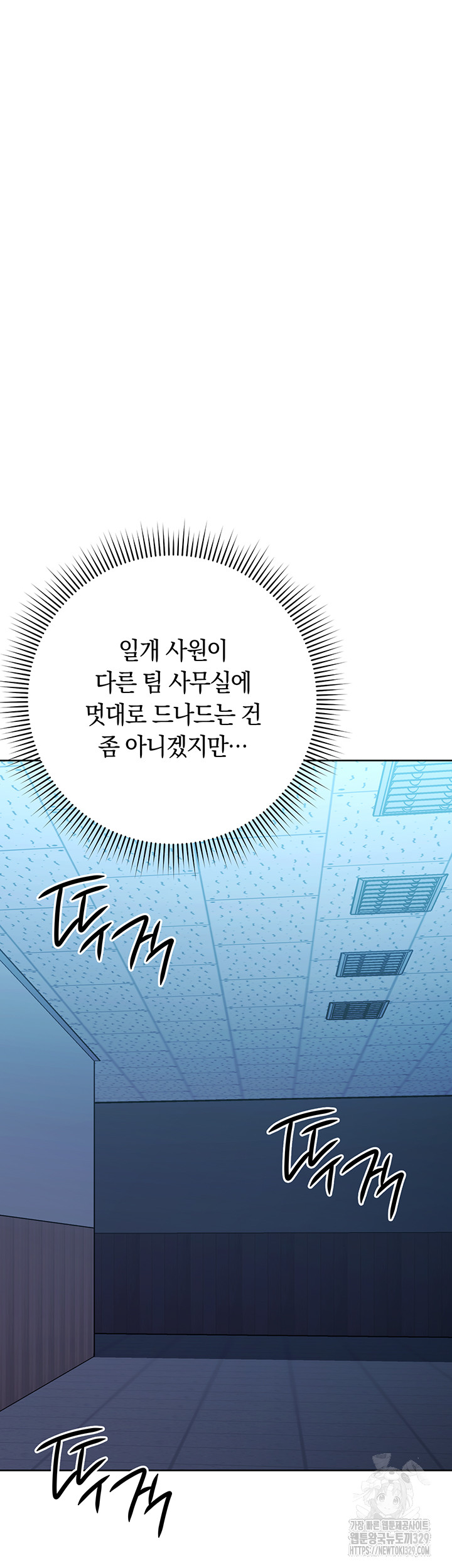 Outsider: The Invisible Man Raw Chapter 19 Page 60