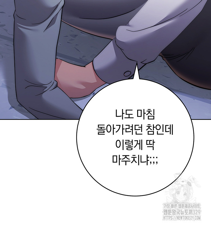 Outsider: The Invisible Man Raw Chapter 20 Page 42