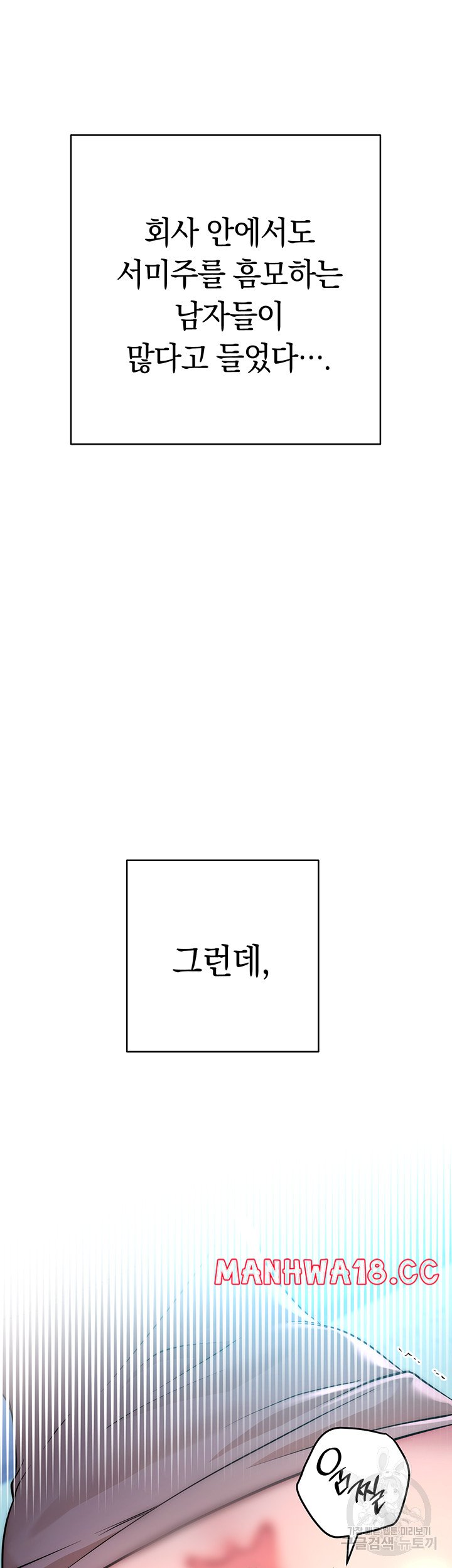 Outsider: The Invisible Man Raw Chapter 3 Page 16