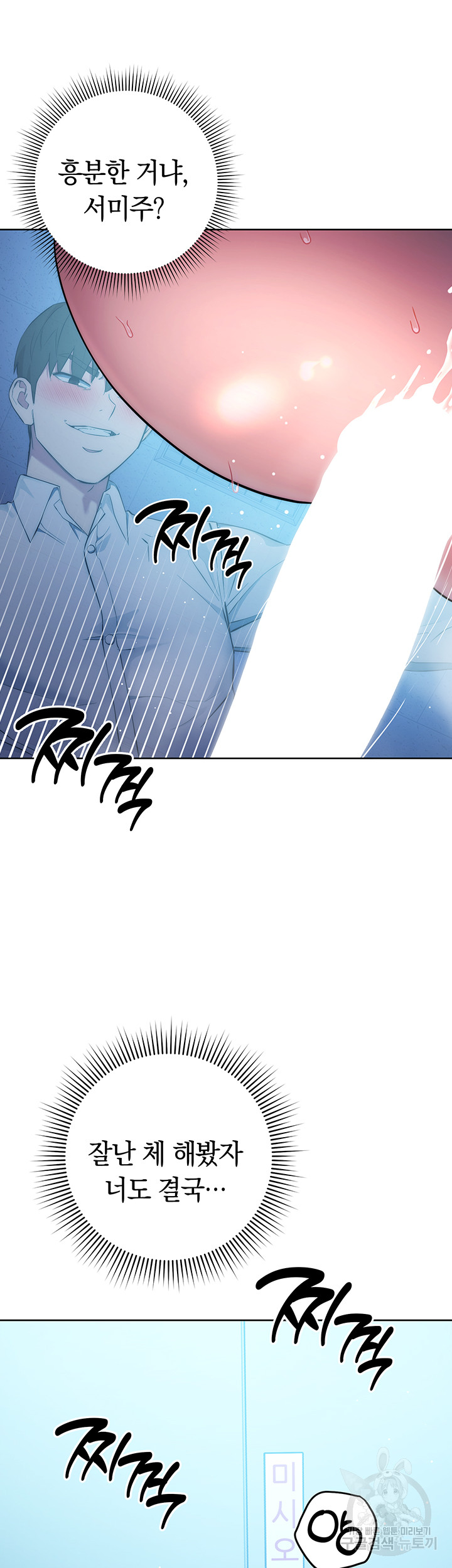 Outsider: The Invisible Man Raw Chapter 3 Page 51