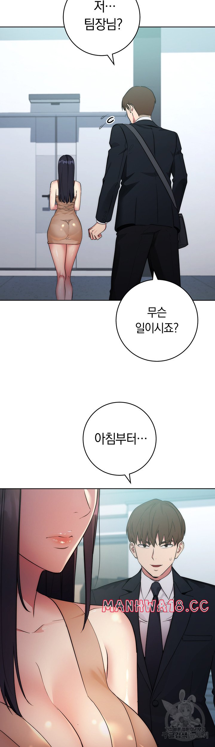Outsider: The Invisible Man Raw Chapter 3 Page 72