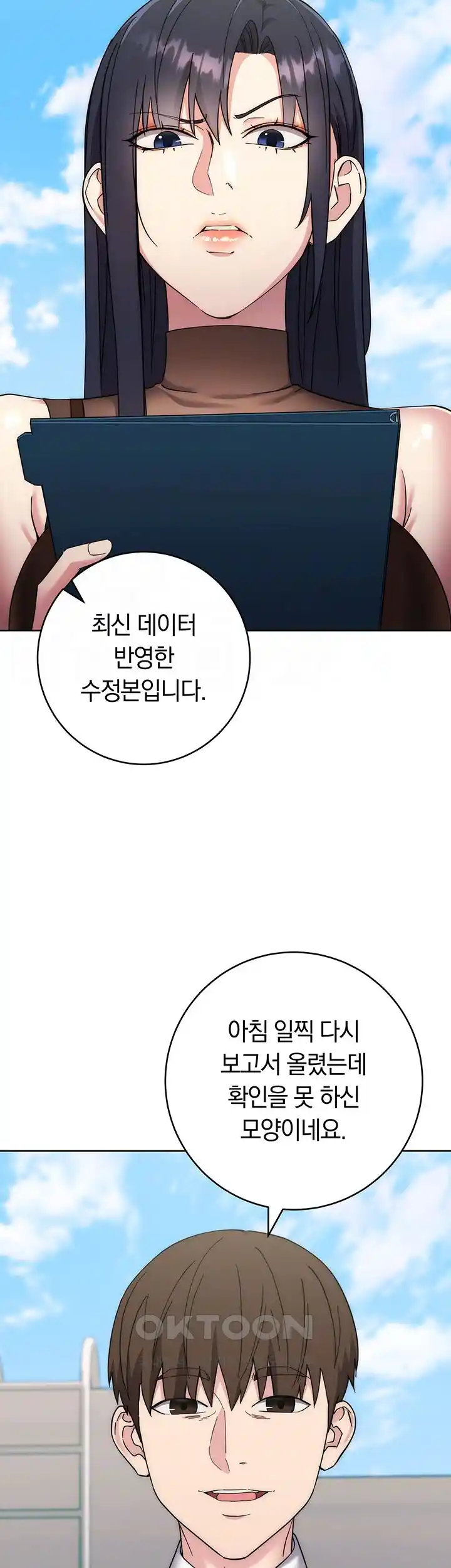 Outsider: The Invisible Man Raw Chapter 21 Page 12