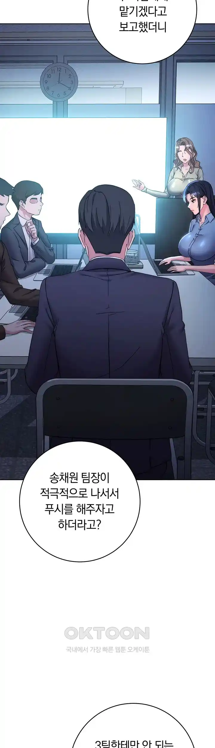 Outsider: The Invisible Man Raw Chapter 21 Page 18