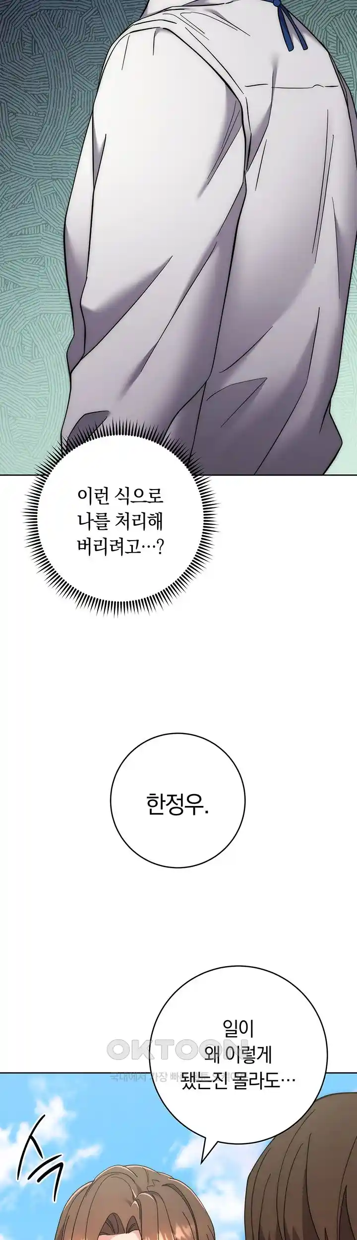 Outsider: The Invisible Man Raw Chapter 21 Page 29