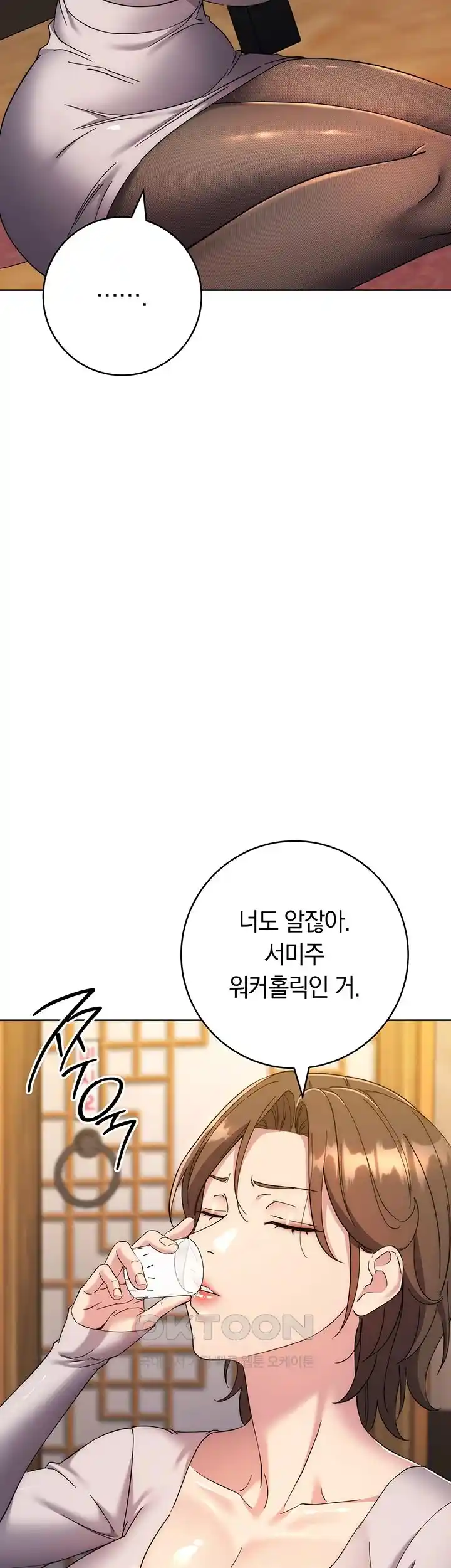 Outsider: The Invisible Man Raw Chapter 21 Page 48