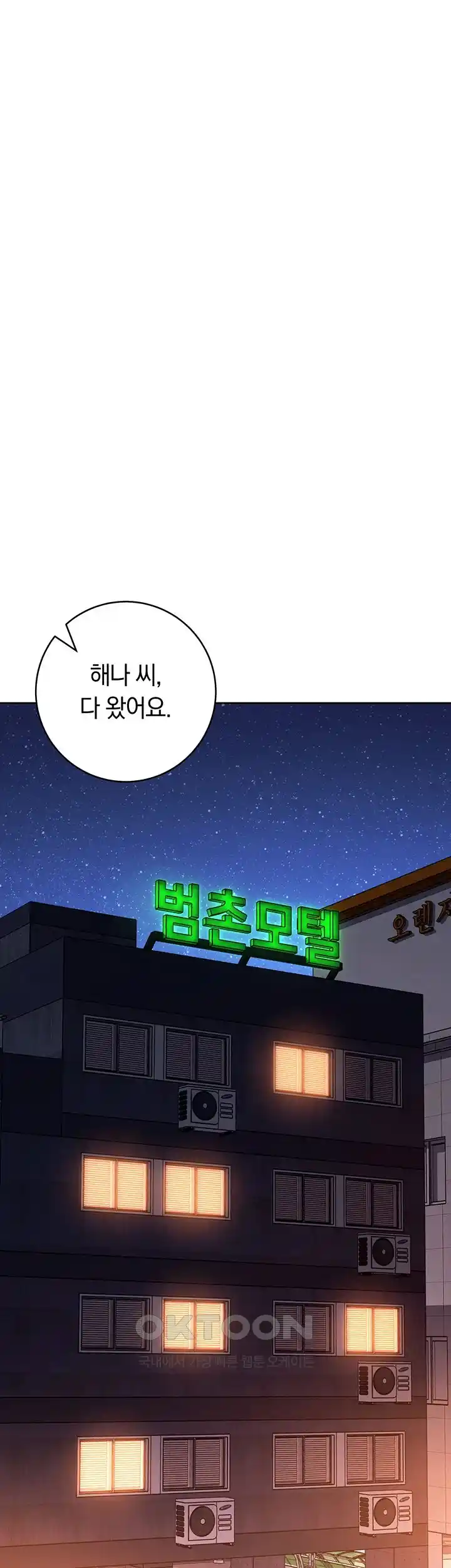 Outsider: The Invisible Man Raw Chapter 21 Page 70