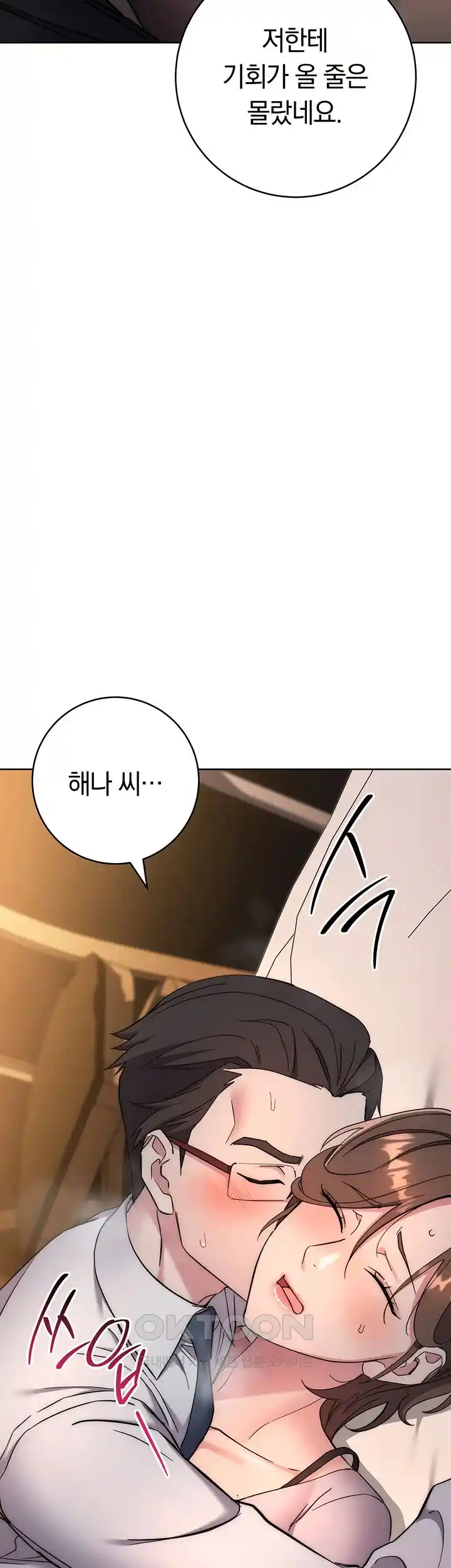 Outsider: The Invisible Man Raw Chapter 21 Page 76
