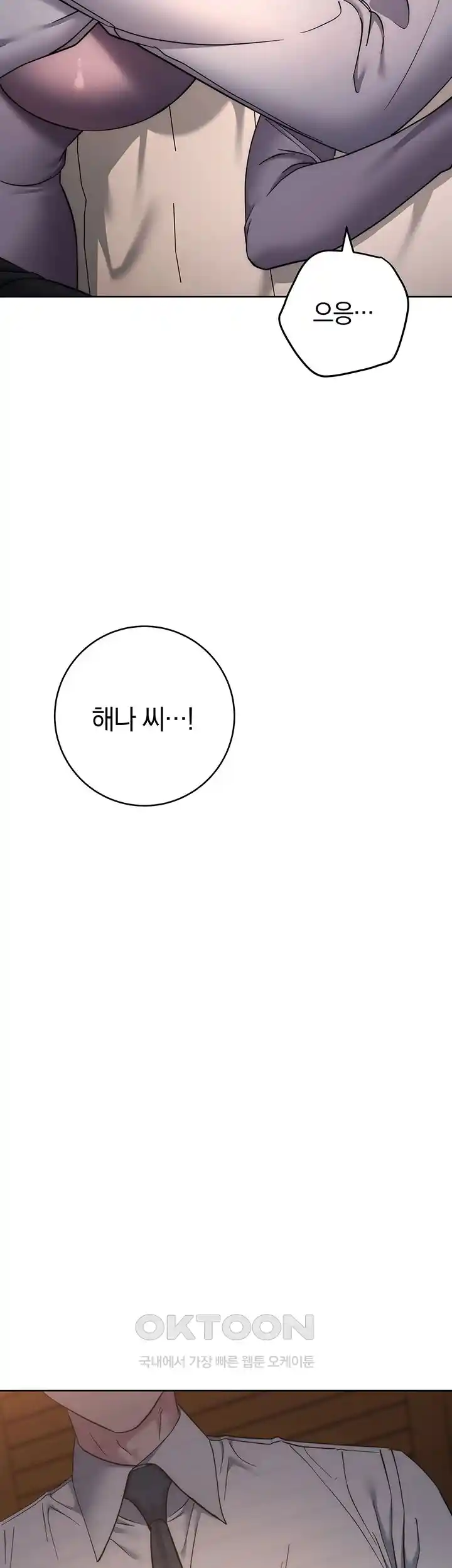 Outsider: The Invisible Man Raw Chapter 21 Page 77