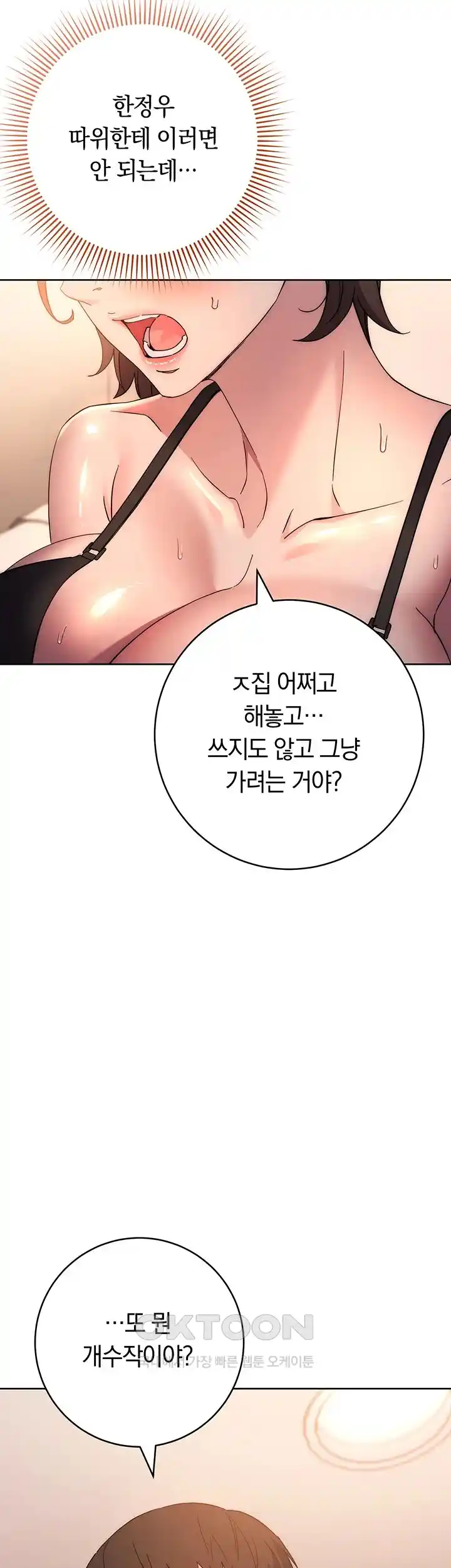 Outsider: The Invisible Man Raw Chapter 22 Page 45